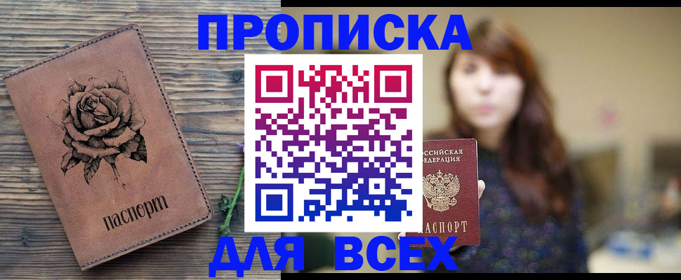 временная прописка в Нытве