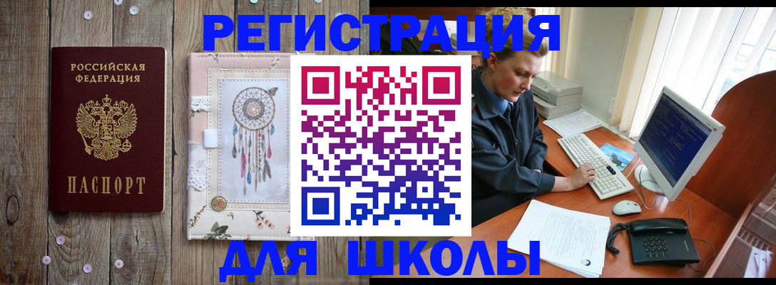 временная регистрация для школы в Нытве